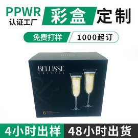东莞印刷厂 欧盟PPWR包装盒定制礼品盒防刮花包装红酒杯硬瓦楞彩