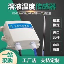 ��Һ�ضȂ���������ˮ��Ӌ�o���y���xRS485׃����ˮ�a�Bֳˮ̎��