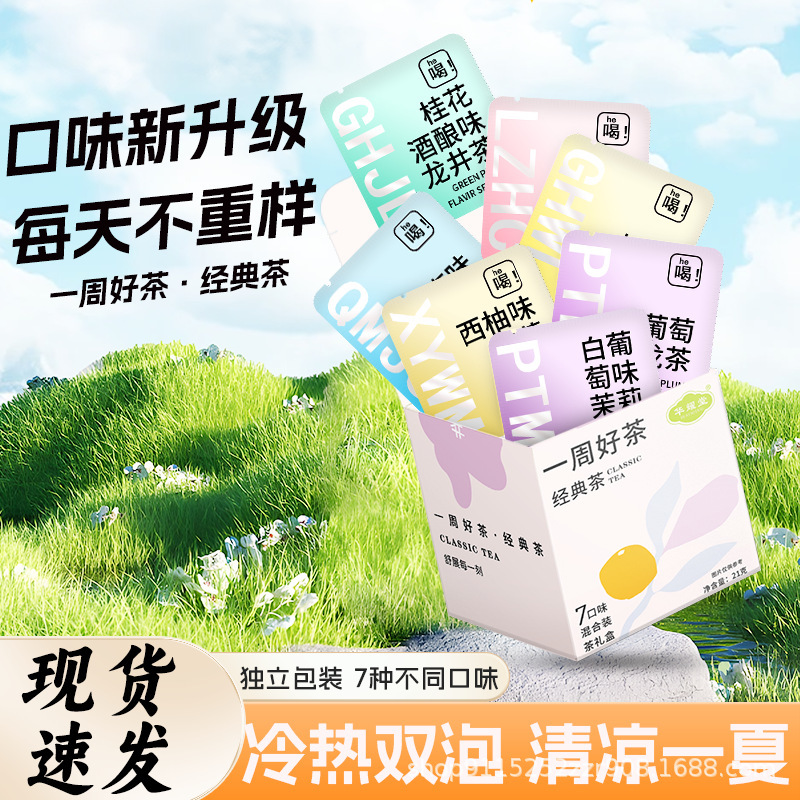 One week good tea combination independent packaging 21 grams 7 packs 7 heavy flavor boxed rose blurred oolong cold bubble tea hot bubble