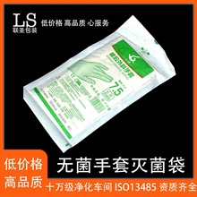 一次性乳胶手套纸塑袋 医用外科手套灭菌袋 透析纸袋 医用灭菌袋