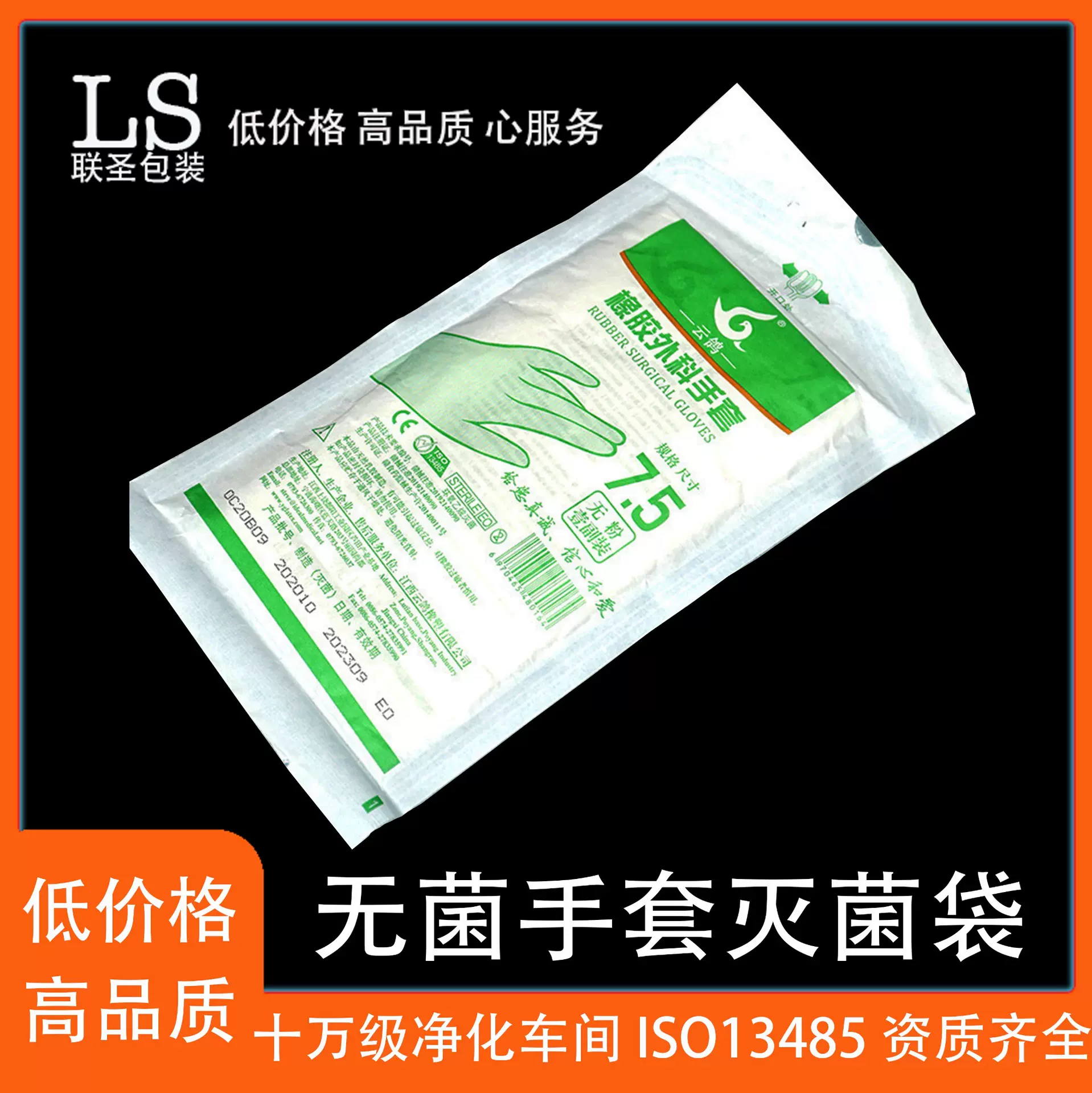 一次性乳胶手套纸塑袋医用外科手套灭菌袋透析纸袋医用灭菌袋药品