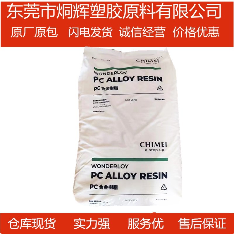 批发PC/ABS  台湾奇美  PC-540 PC-540A  阻燃 V-0合金原料