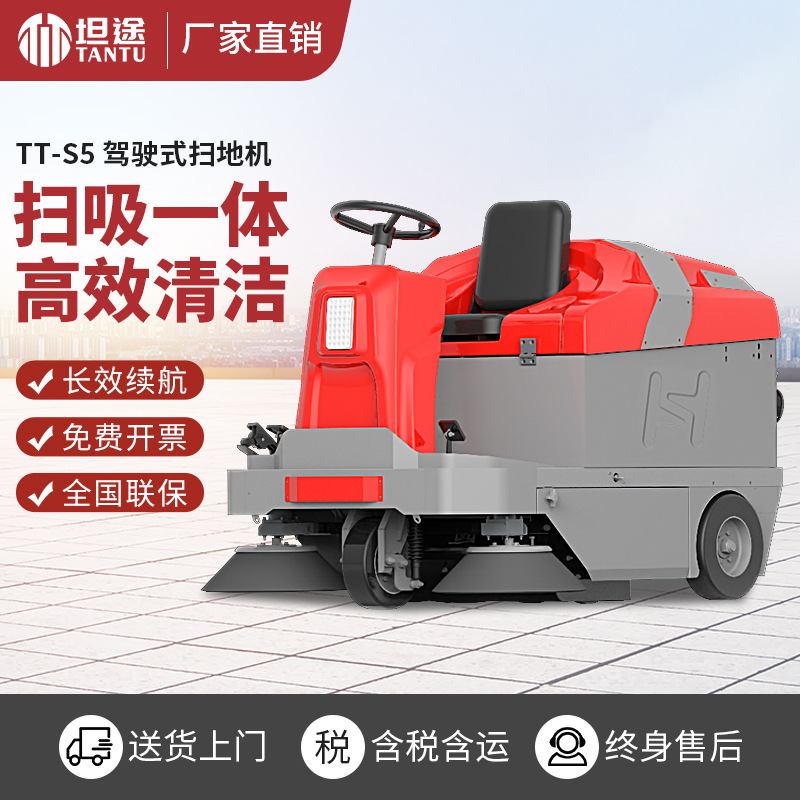 坦途驾驶式扫地车工厂车间工业扫地机物业小区道路室外电动清扫车