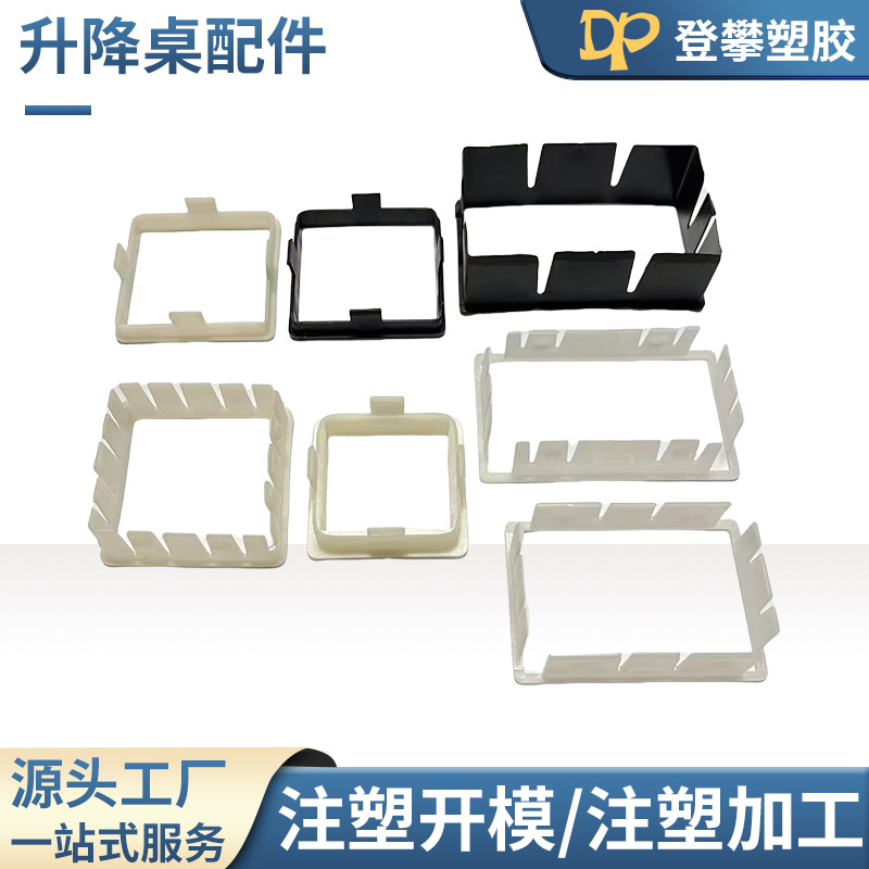 一件代发升降桌配件滑动片滑动套升降桌管套电脑桌办公桌塑料配件