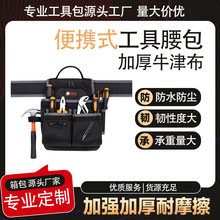 磁吸多功能水工电工木工专用加厚防水收纳包维修师傅五金工具腰包