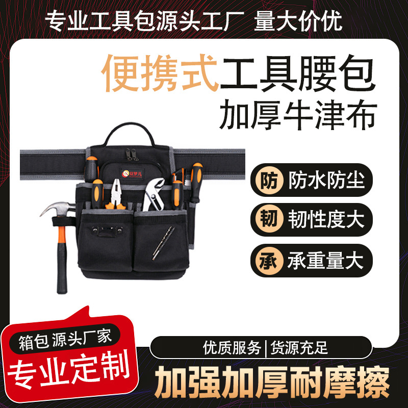 磁吸多功能水工电工木工专用加厚防水收纳包维修师傅五金工具腰包