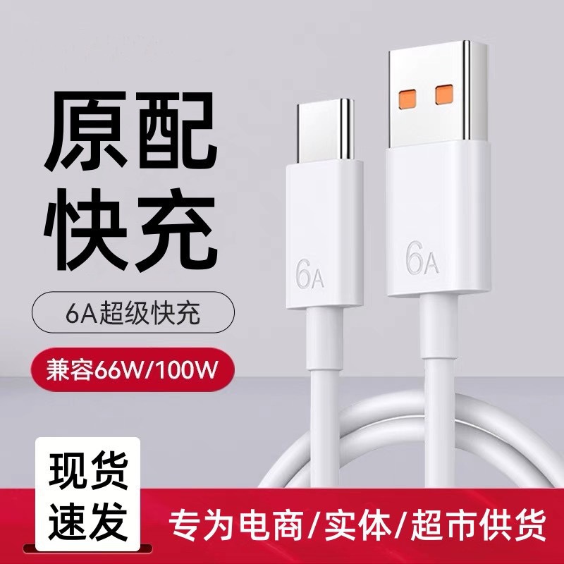 華為6A閃充線原裝適用p60/mate50榮耀Type-c超級快充數據線充電線 5