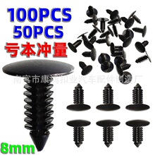 通用8mm汽车紧固件顶棚固定夹挡泥板保险杠夹塑料铆钉后备箱卡扣