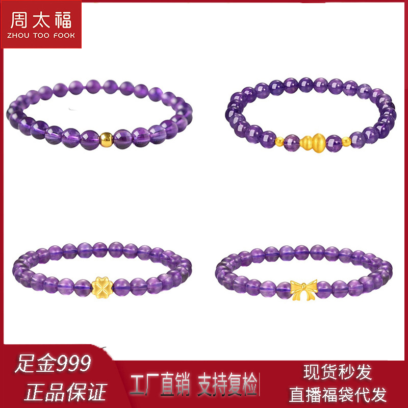 黄金足金999四叶草手链女转运珠天然紫水晶手串马年生日礼物批发