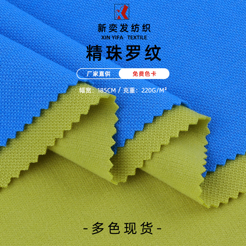 精珠太空罗纹布料 220G珠地空气层网眼布珠地布运动卫衣针织面料