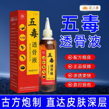 五毒透骨液保健药酒追风液颈肩腰腿痛跌打舒筋活络草江湖会销礼品