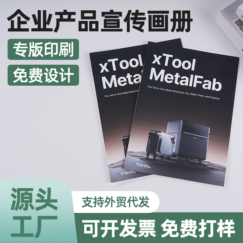 Source Factory Custom Brochure Design, Corporate Product Brochure, Sample Catalog, Layout and Printing, Special Edition Printing, Cross-Border Source Factory Custom Brochure Design, Corporate Product Brochure, Sample Catalog, Layout and Printing, Special Edition Printing, Cross-Border