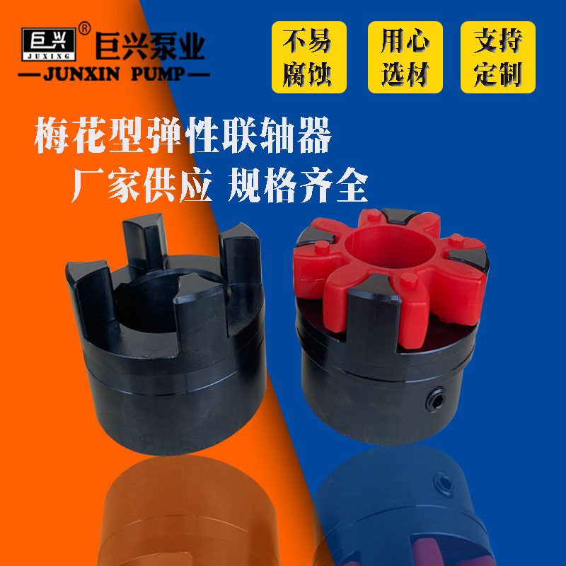 梅花型联轴器钢性弹性传动轴大扭矩生产厂家齿式XL型星型联轴器