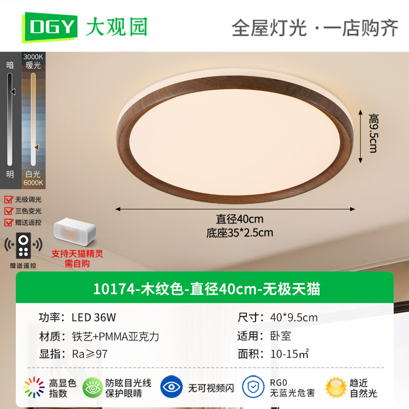 Lámpara de techo para sala de estar Daguanyuan, nuevo estilo vintage, accesorio de iluminación sencillo, protección ocular de espectro completo, iluminación Zhongshan para toda la casa 357L.
