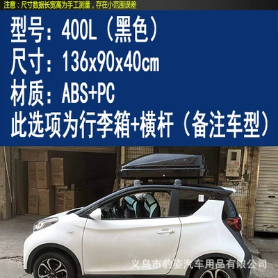 Roof car trunk sedan SUV off-road car trunk universal luggage rack frame suitcase crossbar (Roof box) - order-note-model-400-trunk-black-crossbar