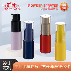 喷粉瓶化妆粉喷雾粉瓶精致分装瓶 爽身粉痱子粉细雾化定量喷瓶