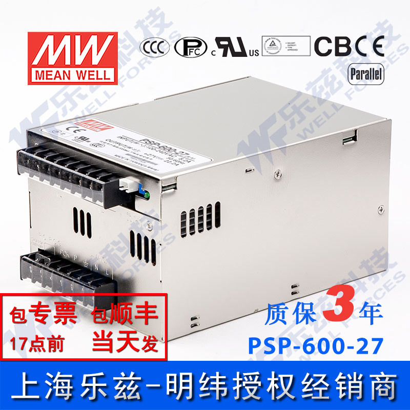 PSP-600-27 600W 27V22.2A单输出可并联明纬开关电源【含税价】