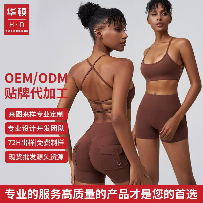 【定制】华顿磨毛瑜伽套装女两件套速干美背吊带运动套装健身服女