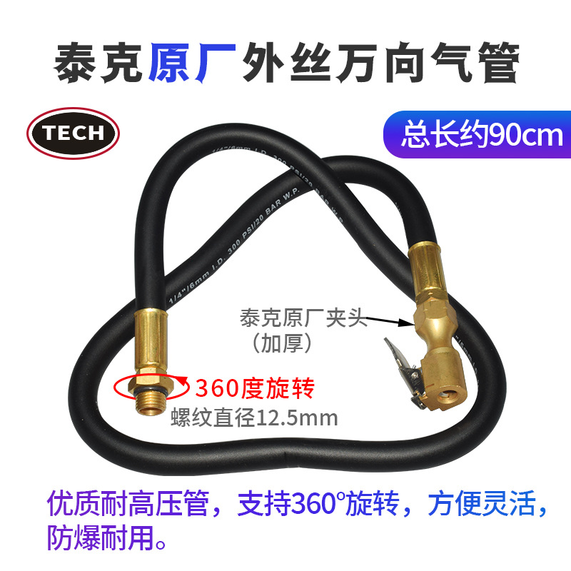 Digital Tire Pressure Gauge Hose 12.5mm