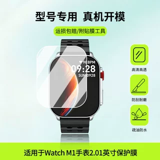 适用魅族Watch M1手表2.01英寸屏幕贴膜钢化软膜高清防爆膜水凝膜