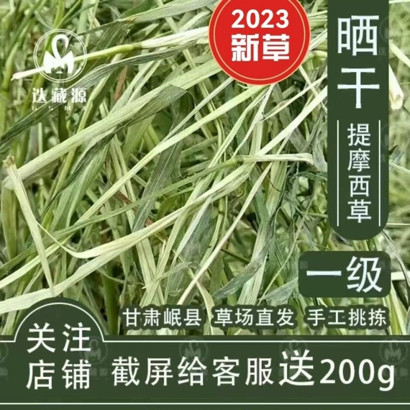 Сохнущая на солнце трава Тимоти первого сорта 2025 года, корм для кроликов, чинчили, морских свинок, сено для морских свинок, бесплатная доставка