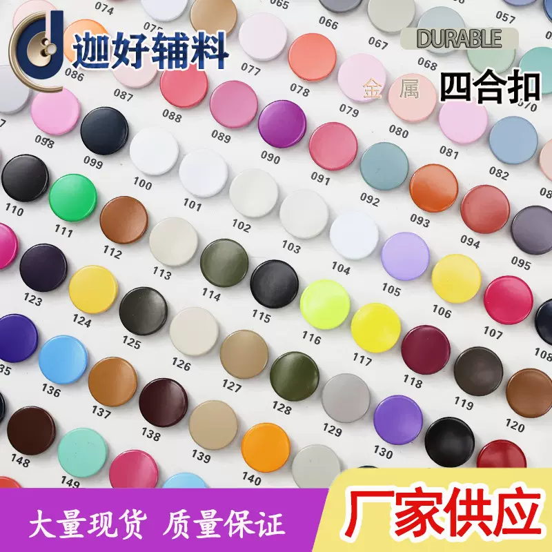 现货批发金属彩色四合扣按扣喷漆喷色钮扣羽绒服双面扣平面圆扣子