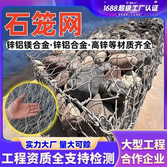 石笼网铅丝格宾镀锌铁丝网治理河道防汛镀锌防护网河道挡墙固滨笼