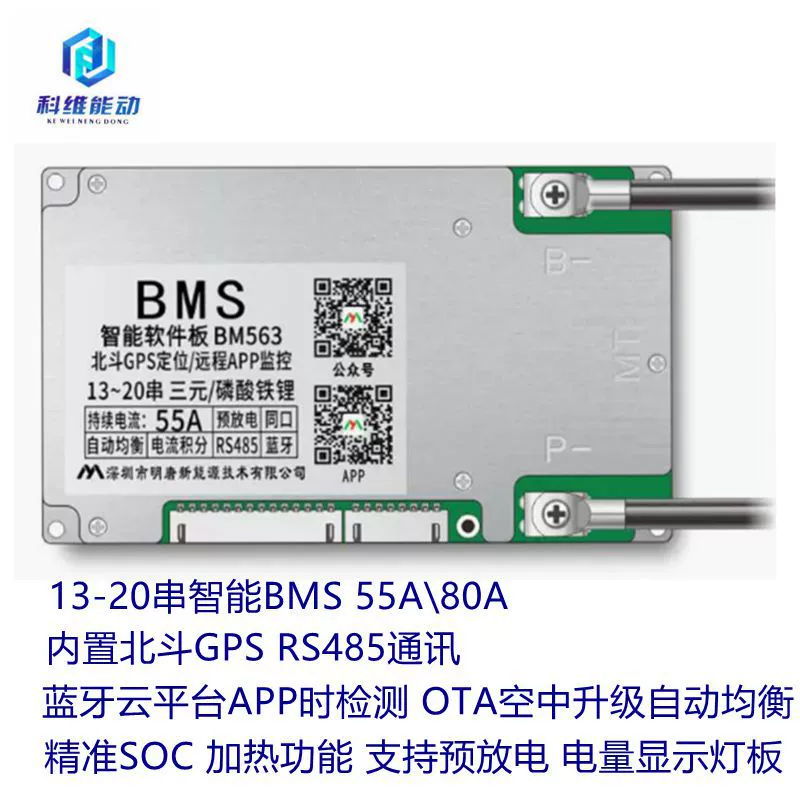 Защитная плата для литиевых батарей Mingtang BM563GPS13-20 серии, 55A80A, для аренды литиевых батарей, корпус для батарейного блока.