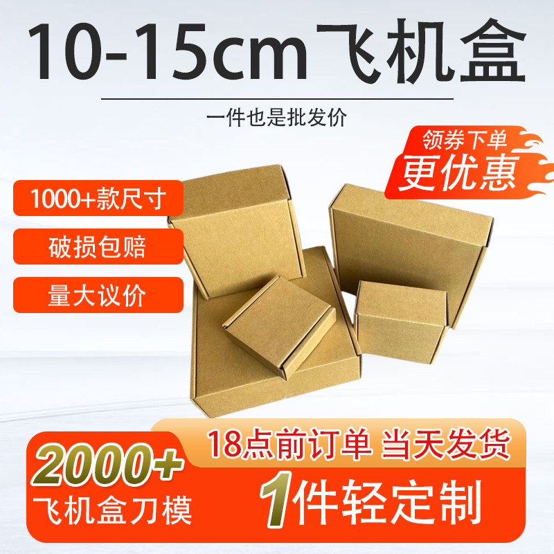 16-20cm中型梱包専用包装箱、宅配箱、スマホケース、耐圧、原色、三層、超硬質、飛行機型箱|undefined