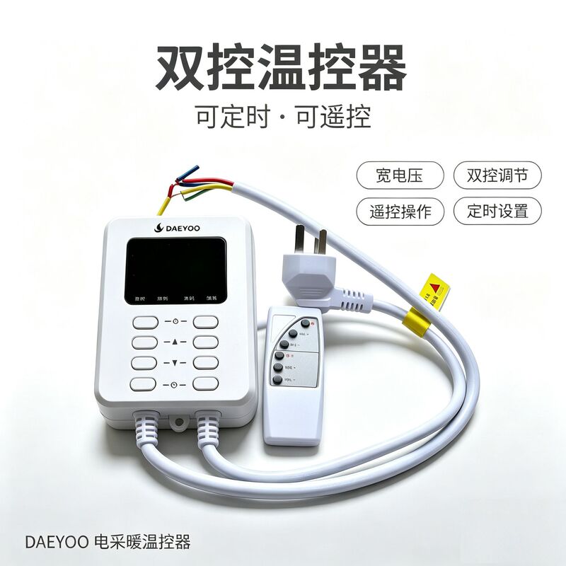 Thermostat double control mute thermostat remote control timing thermostat switch electric heating Kang board electric heating film thermostat