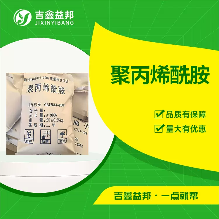 聚丙烯酰胺 9003-05-8 PAM水处理助纺织品退浆剂现货批发量大优惠