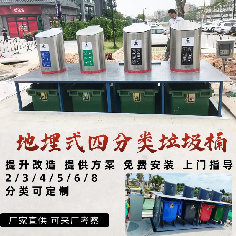 660升智能四分类地埋式垃圾站 1100L3分类/4分类/5分类/6分类240L