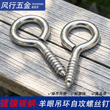 镀镍羊眼螺丝钉 羊眼自攻 羊眼圈钩灯勾 自攻勾 羊眼圈螺丝1#~14#
