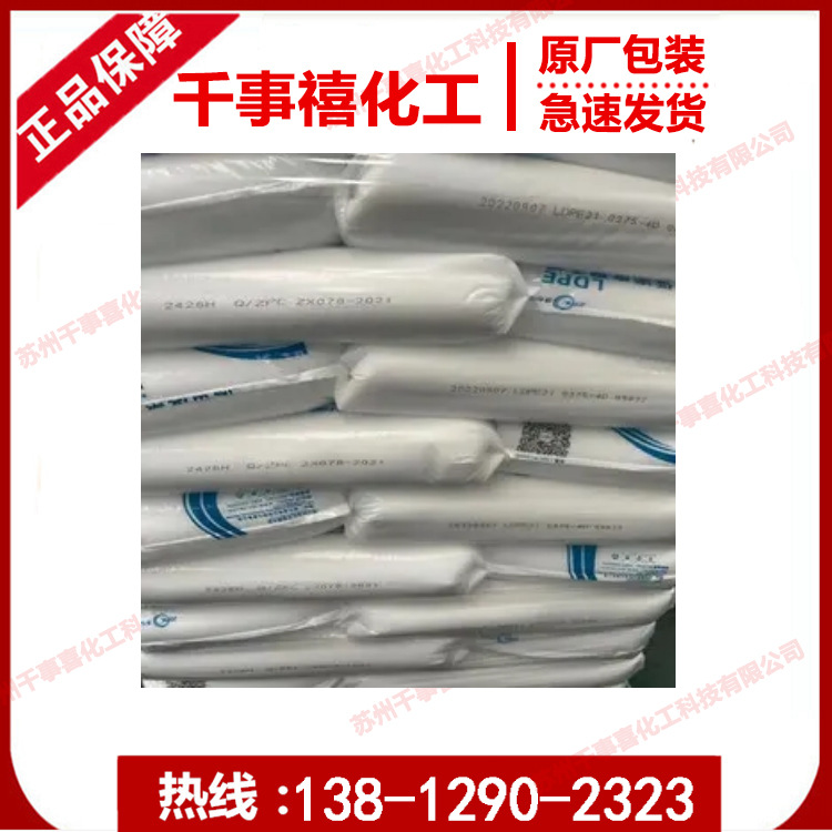 ldpe 2426h 浙江石化 透明ldpe塑料粒子 吹塑薄膜ldpe颗粒耐候性