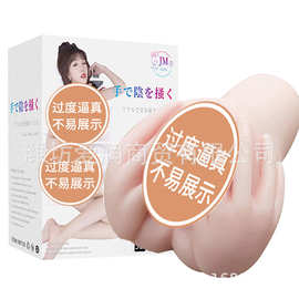 玖慕男用飞机杯玉女抓阴名器阴臀倒模无人售货机配货货源批发代发
