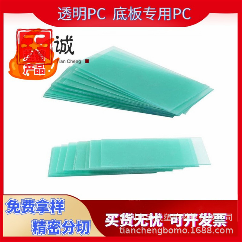透明PC薄膜 丝印印刷PC 高透防刮PC板0.05mm-5mm