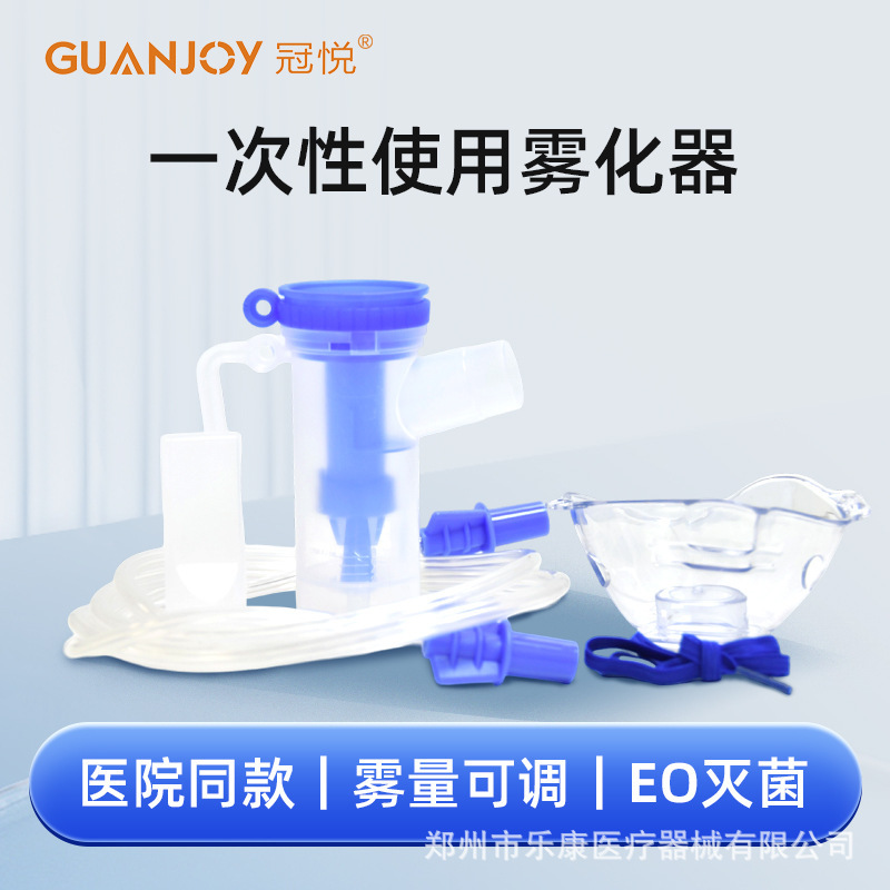 Guan Yue Medical Atomization Mask Rubber Adult Household Universal Set Disposable Sterile Kidsren's Atomizer