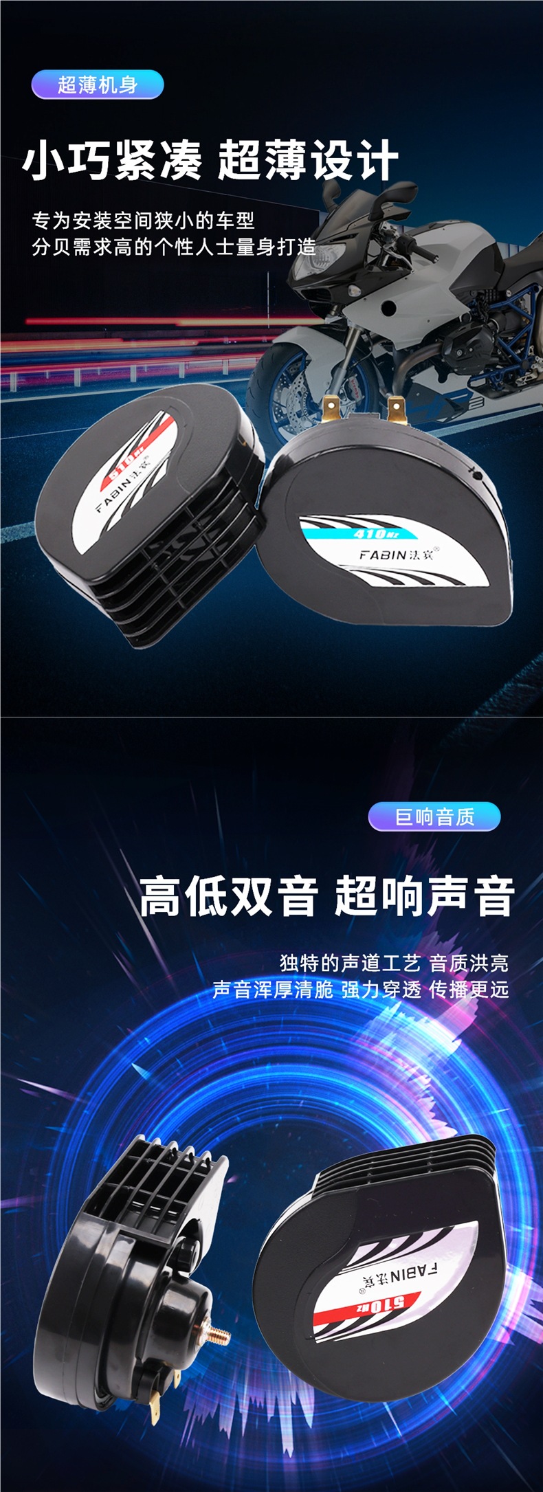 Fabin Motorcycle Horn 12V Super Loud Waterproof Electric Horn Two-Tone Whistle Horn Ultra-Thin Car Snail Horn