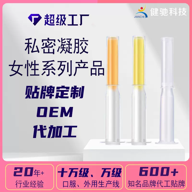 妇科抑菌凝胶女士私密紧润清洁护理美容院线工厂直供贴牌定制代工