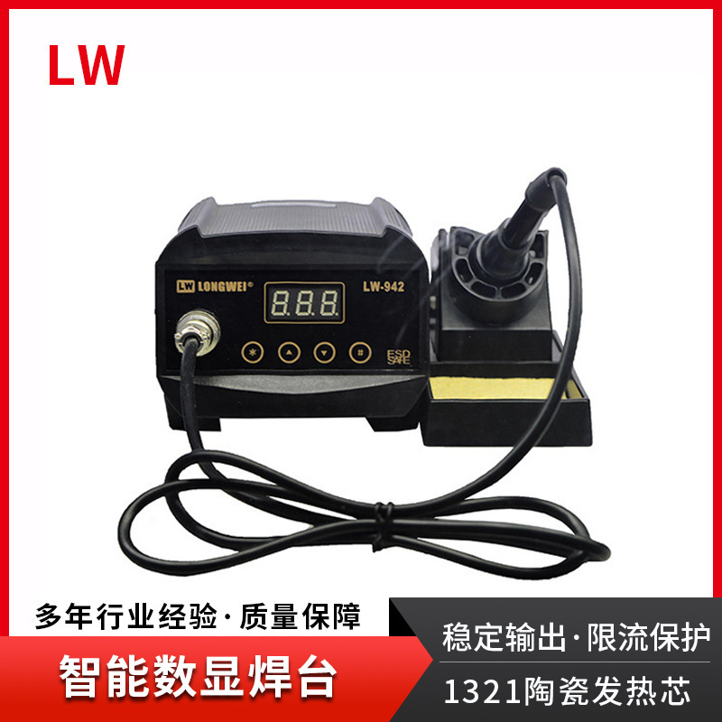 智能数显无铅大功率焊台LW-942可调温防静电电烙铁75W焊接焊台