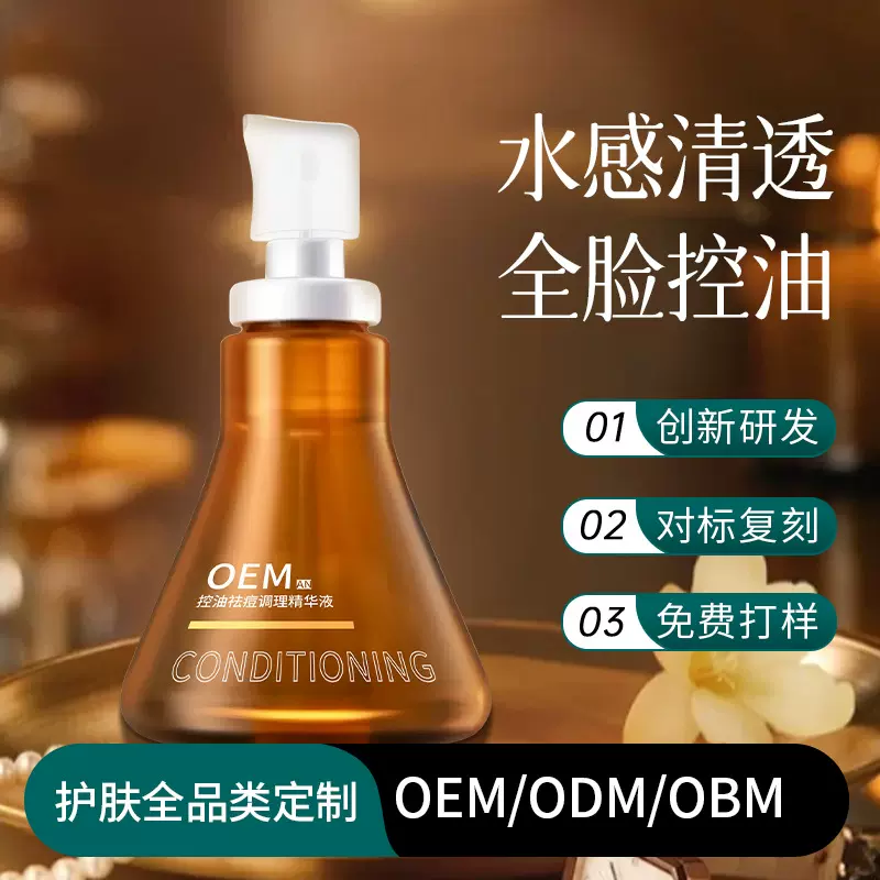 祛痘精华液OEM代加工控油祛痘淡红油橄榄油皮油痘肌修护原液贴牌