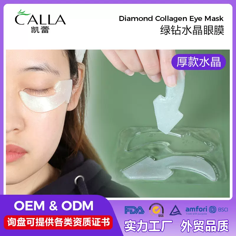 绿钻厚款水晶异形眼膜眼贴膜补水眼贴胶原蛋白眼部护理眼膜贴批发