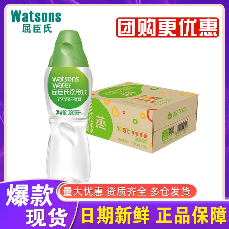 Watsons Дистиллированная вода 280 мл * 35 бутылок полный ящик высокотемпературной дистилляционной системы Чистая питьевая вода Подлинная покупка Оптовая продажа