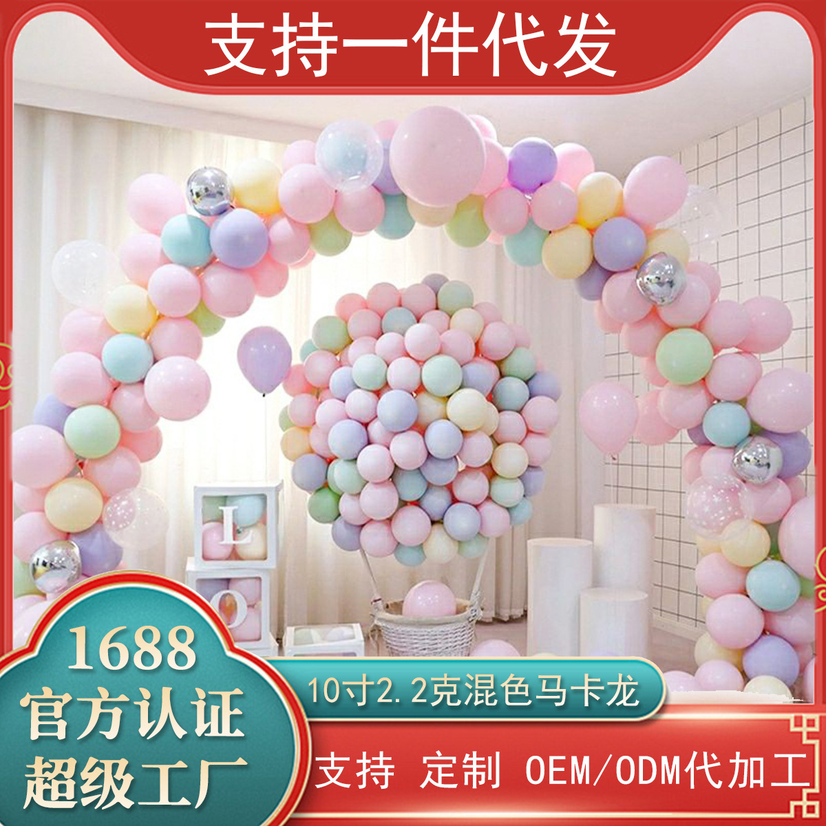 Macaron globo de 10 pulgadas 2,2G boda cumpleaños infantil escena diseño decoración suministros color caramelo globo de látex