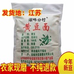 黄豆粉5斤现磨纯黄豆面新鲜生黄豆面粉做豆腐豆花杂粮煎饼粉包邮