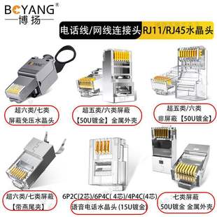 Rj45 Crystal Head Category 5E Category 6 Category 7 Gigabit Network Cable Rj11 Telephone Line Connector