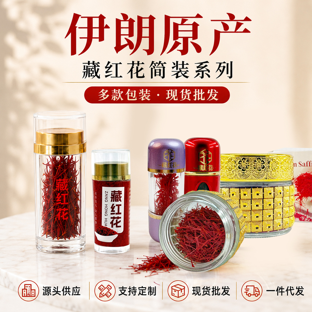 藏红花批发泡水红花西红花瓶装藏红花女生礼品藏红花散装一件代发