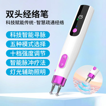 跨境按摩经络仪循经能量经络笔自动找穴电脉冲针灸笔放松按摩棒