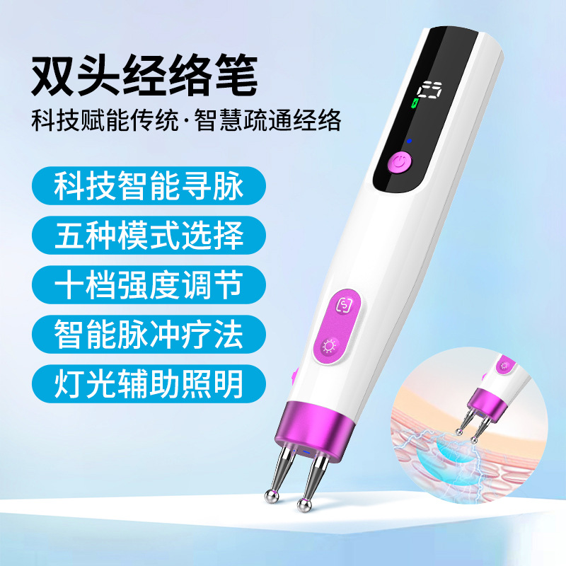 跨境按摩经络仪循经能量经络笔自动找穴电脉冲针灸笔放松按摩棒