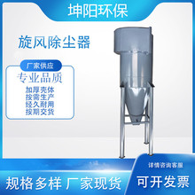 旋风除尘器粉尘收集 工业不锈钢大中小型 环保设备沙克龙分离器